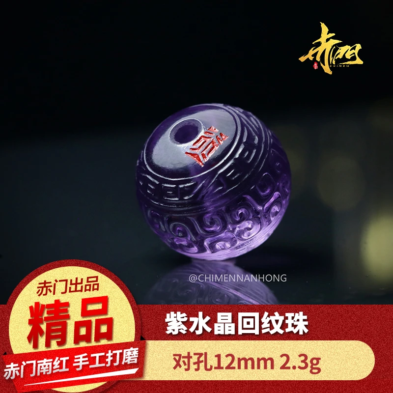 精选紫水晶回纹 珠对孔12mm 2.3g 赤字方款，全品 精工雕刻荧光