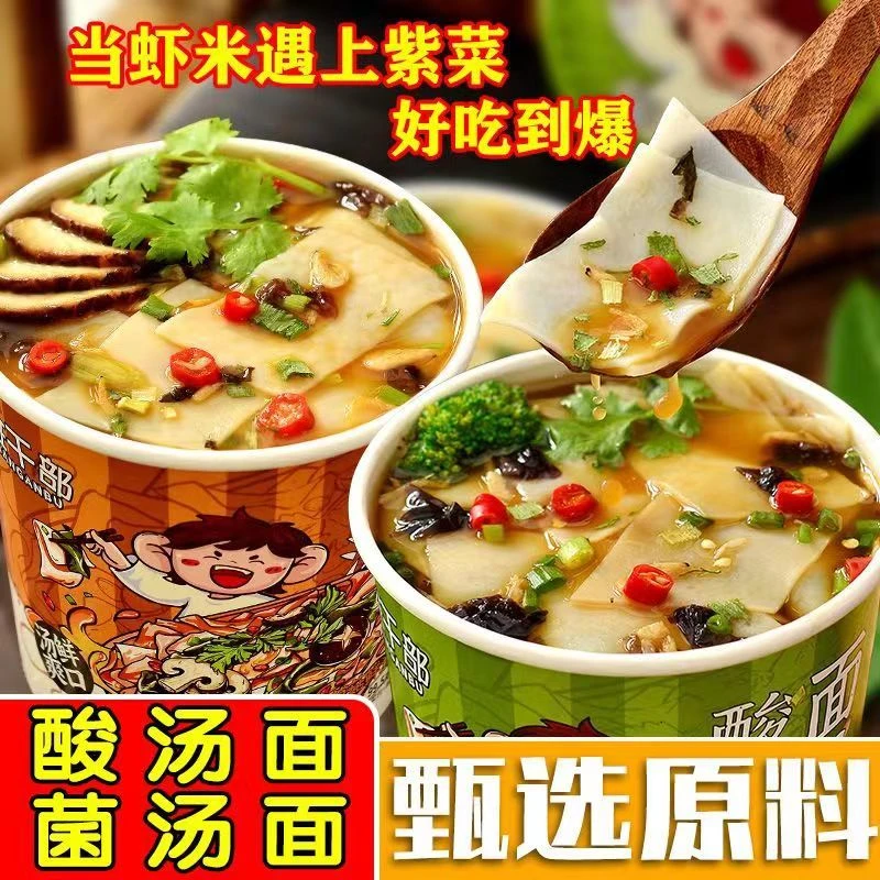 班干部酸汤面叶批发一整箱方便面非油炸健康泡面菌汤面叶方便速食