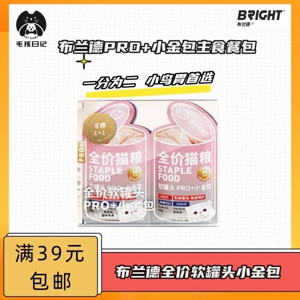 bright/布兰德全价软罐头PRO+小金包主食餐包