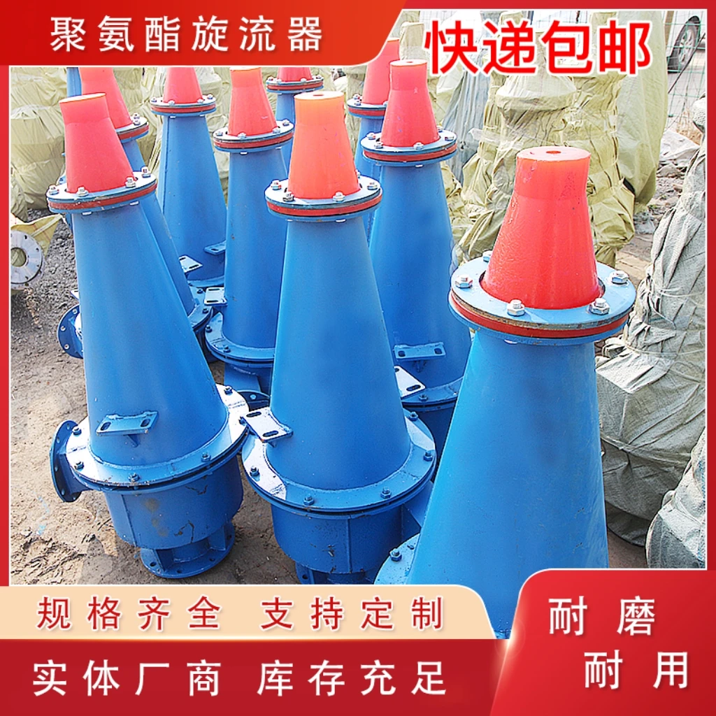 耐磨聚氨酯水力旋流器细沙回收机泥浆分离器陶瓷喷砂嘴除砂器现货