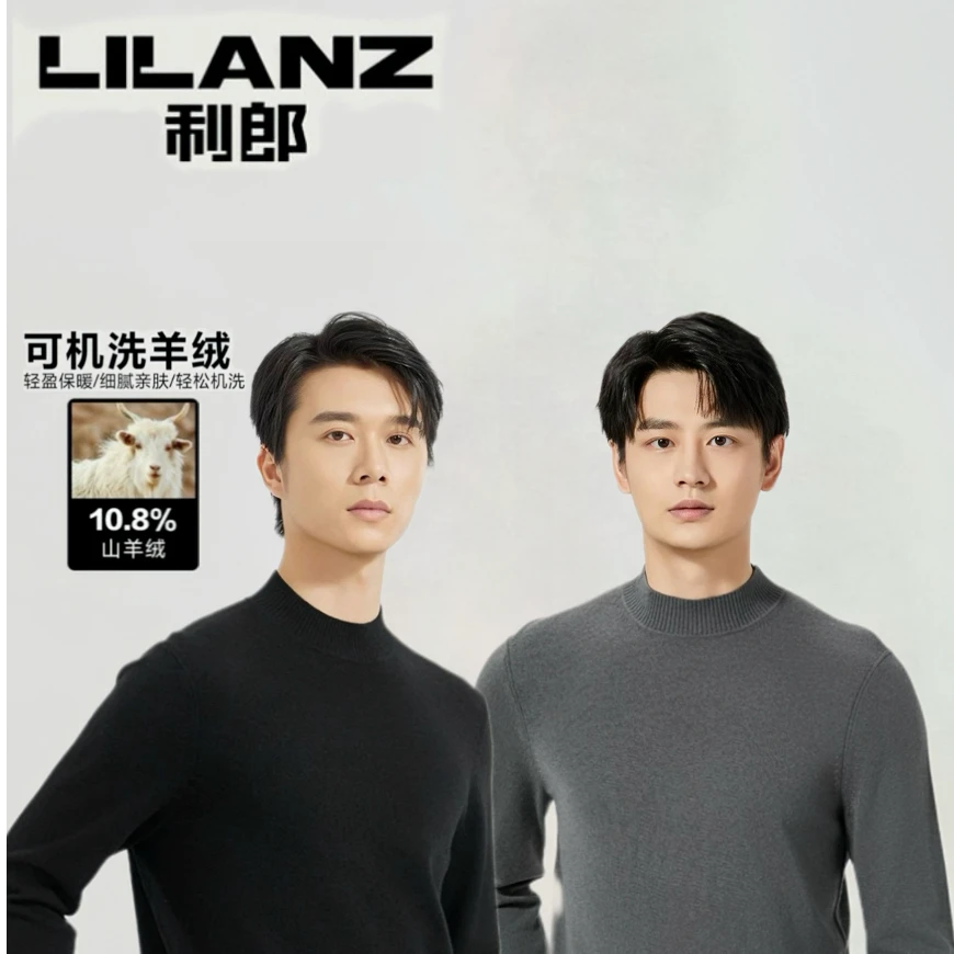 Lilanz/利郎Lilanz/利郎羊毛衫 针织亲肤机洗秋冬不掉色男士长袖