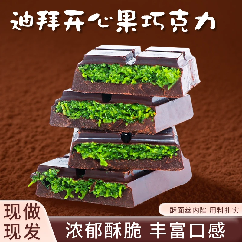 轻膳语迪拜款开心果巧克力满满馅料面包丝牛奶巧克力排块网红零食