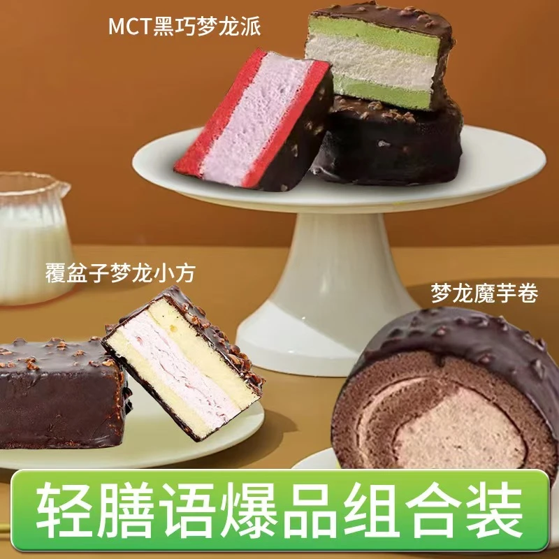 【甜甜专属】轻膳语直播间爆品优惠组合装轻食解馋工厂直发