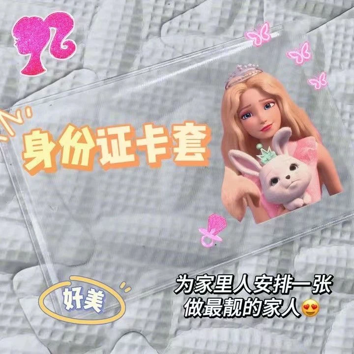 爆款可爱恶搞身份证保护套芭比公主搞笑证件保护套透明卡套防水