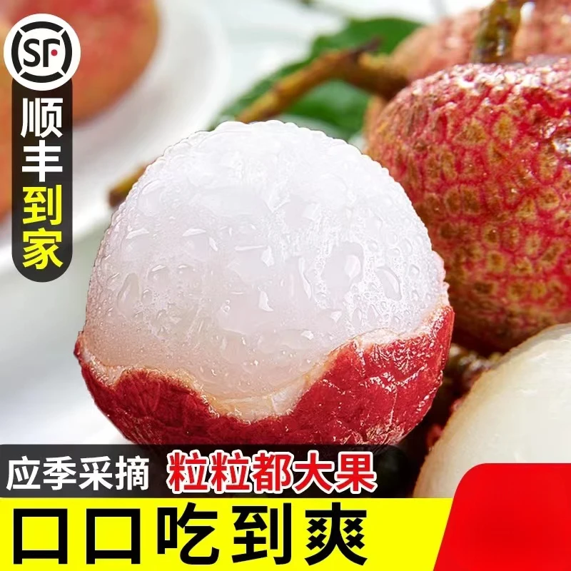 冰冻新鲜现摘妃子笑荔枝冰冻荔枝当季水果生鲜礼盒送礼顺丰包邮