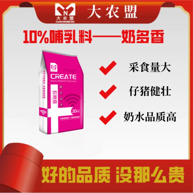 大农盟-10%哺乳母猪料-奶多香 每袋20kg