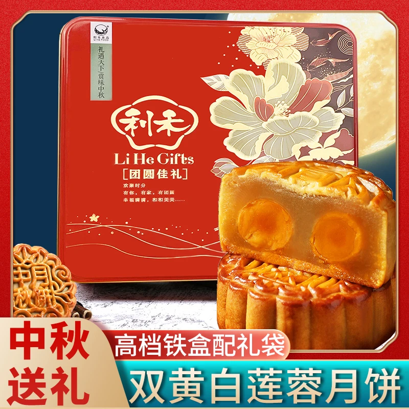 利禾月饼 双黄白莲蓉月饼广式月饼蛋黄白莲蓉中秋月饼 高档铁盒
