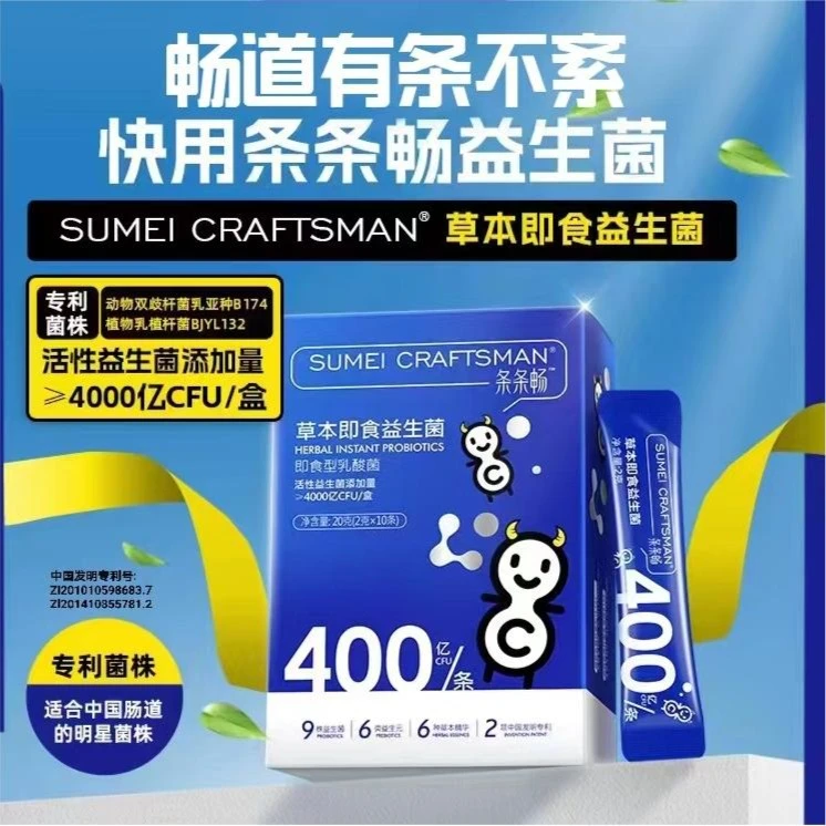 【400亿草本益生菌】条条畅草本肠道益生菌益生元脂肪选择即乳酸菌