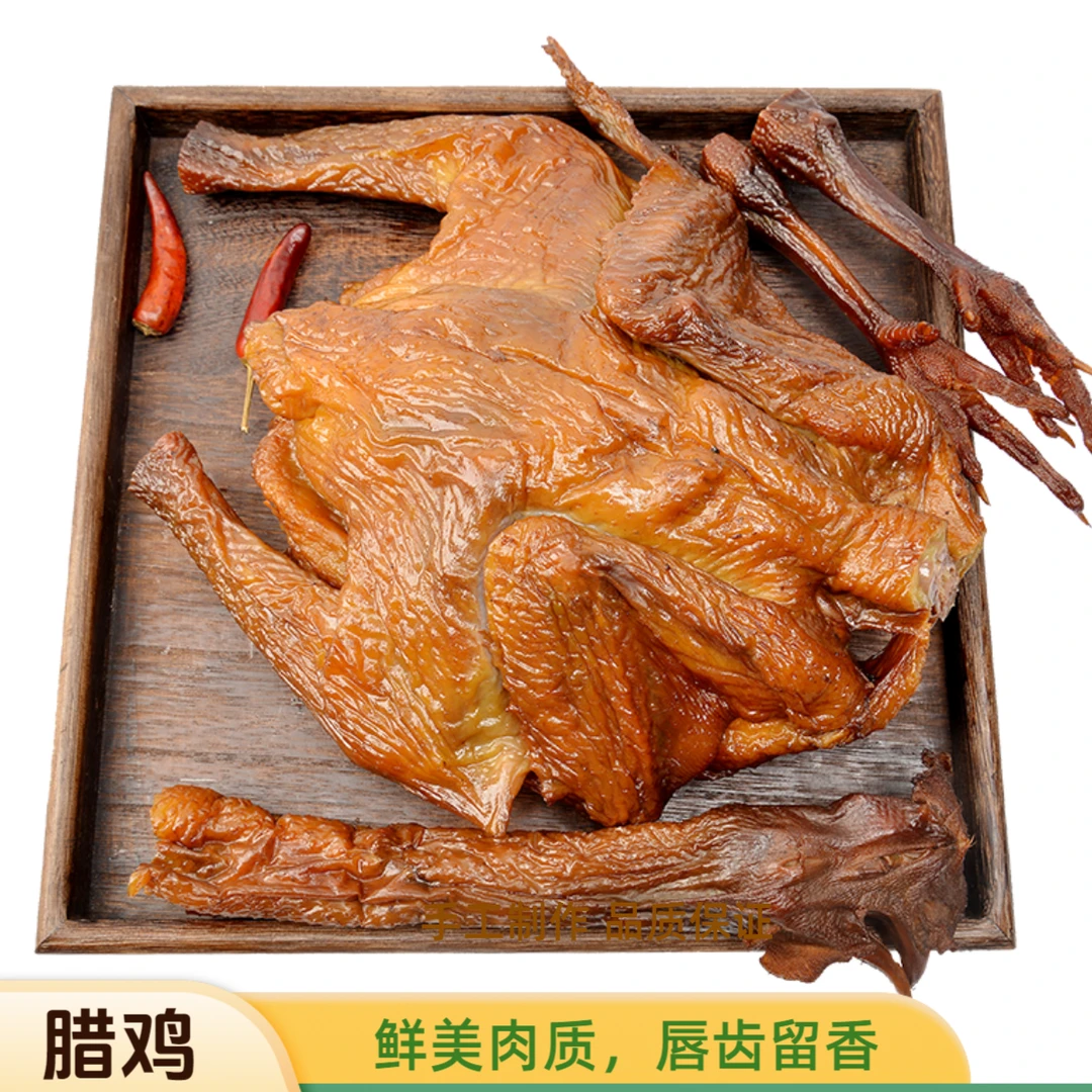 【湘西腊鸡】正宗湘西农家特产 腊鸡 纯正烟熏优选精品鸡肉香醇不腻