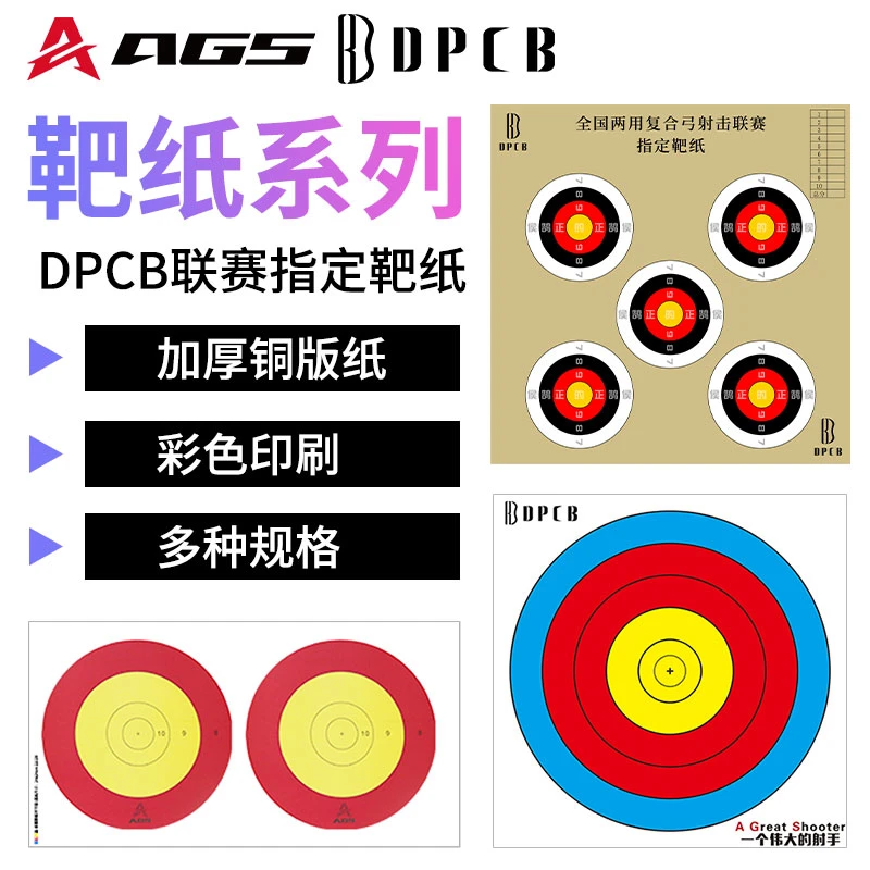 复合弓联赛弓箭射箭靶纸贴专业射击比赛练习