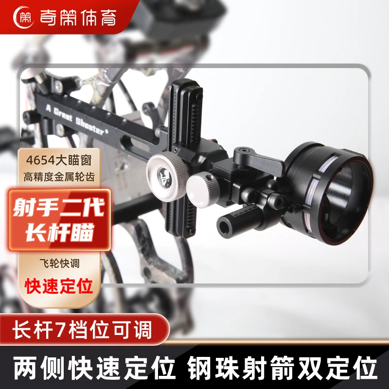 射手汤米飞轮快调单针瞄具复合弓箭射击微调