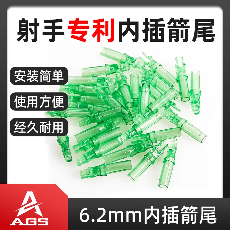 复合弓箭尾 射手6.2mm内插箭尾 弓箭碳箭支配�