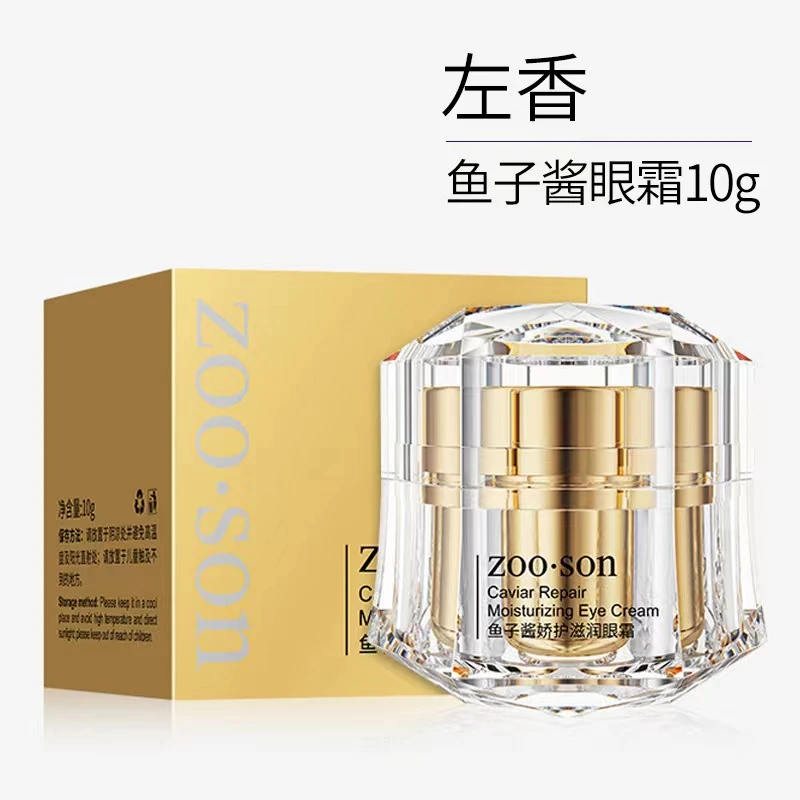 左香鱼子酱眼霜美颜