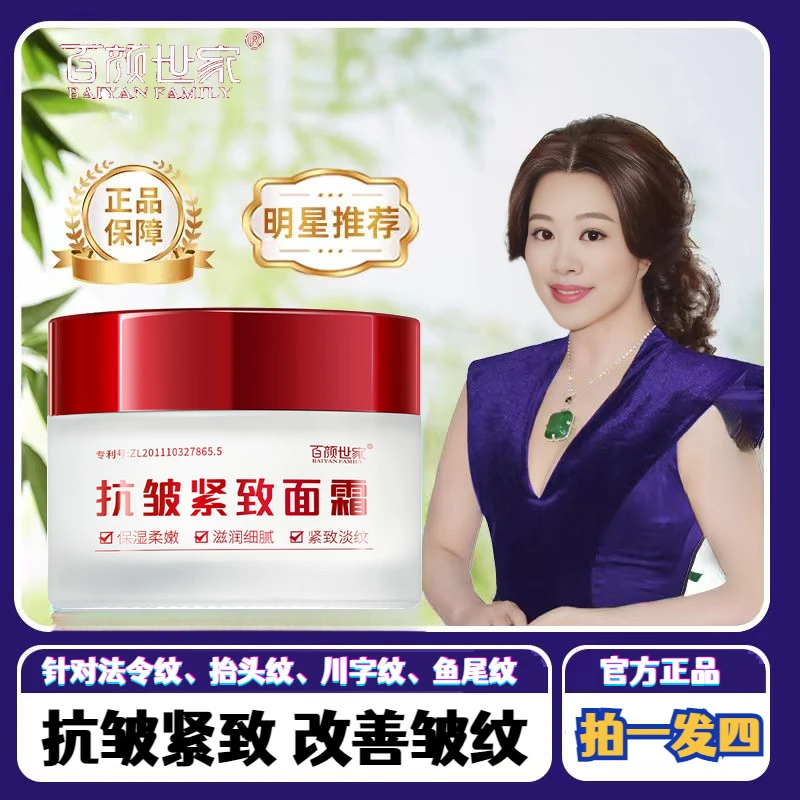 【针对眼袋+抬头纹+鱼尾纹+颈纹+法令纹】正品抗皱紧致面霜改善细纹