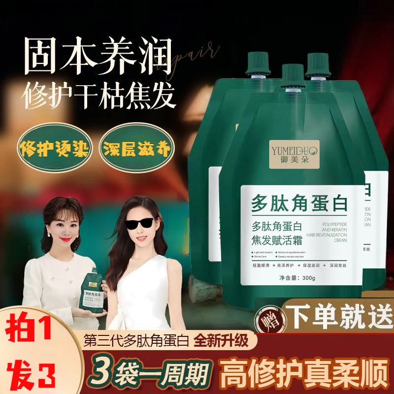 【三袋装】正品多肽角蛋白还原护发素养发顺滑柔顺烫染沙发养护发膜