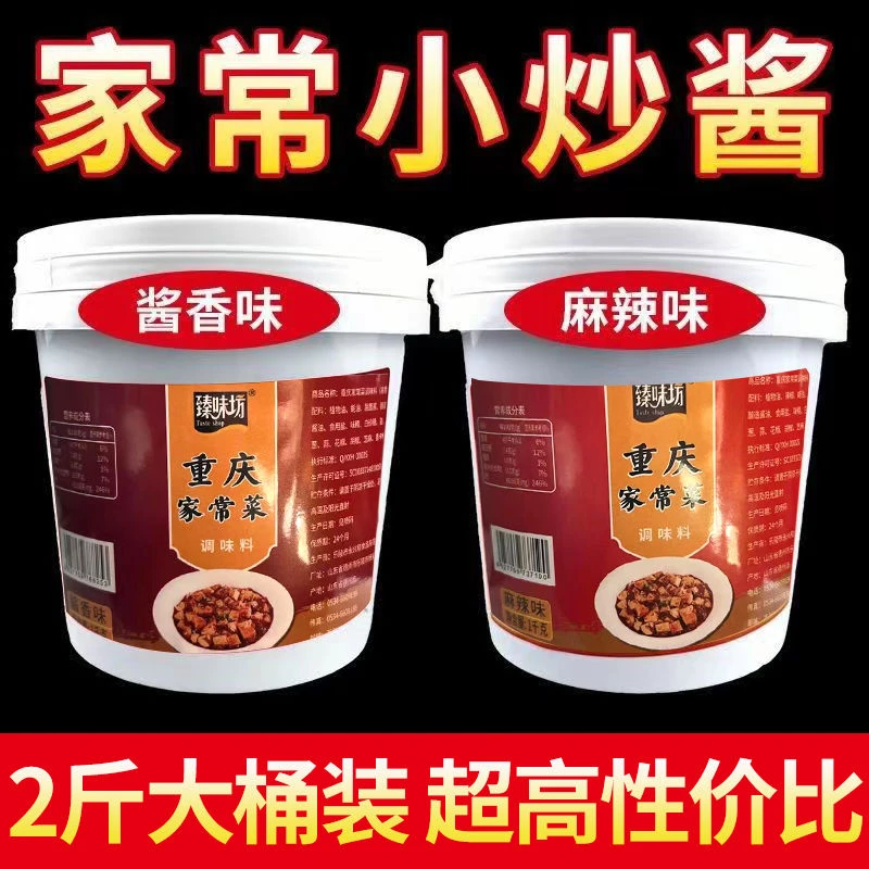 正宗重庆家常菜小炒桶装家用回锅肉商用一酱多用炒菜酱料批发调料