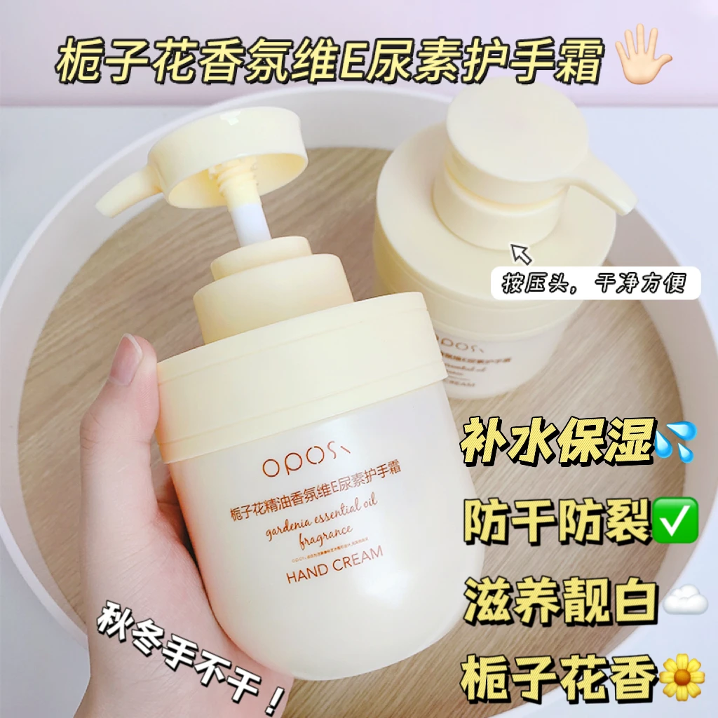 【官方正品】OPOSI栀子花精油香氛维E护手霜保湿滋润防干裂平替好物
