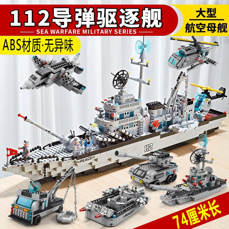 大型军舰积木光滑8-16岁航空母舰模型男孩高难度儿童益智玩具礼物