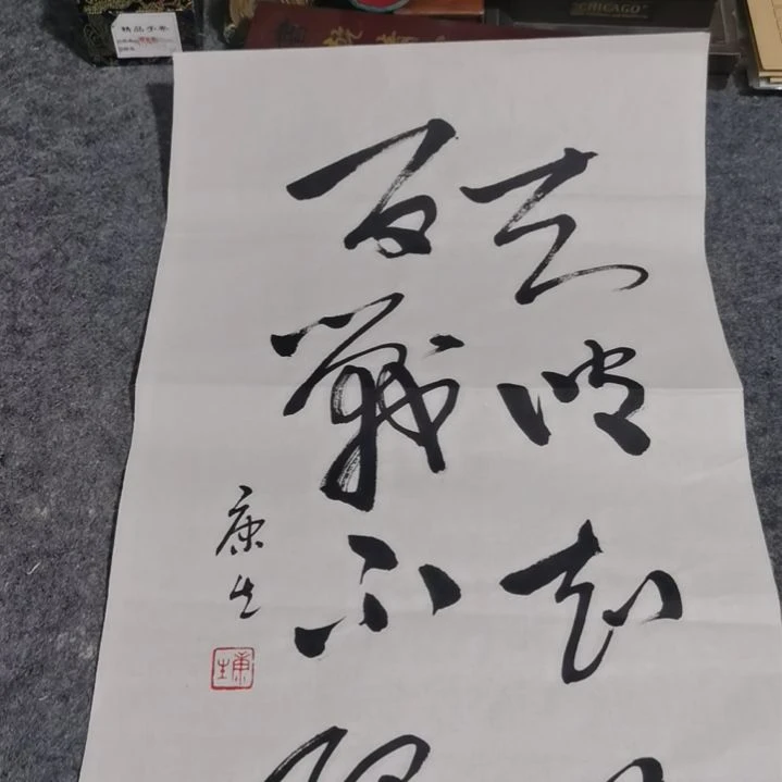 【闪购商品】书法万**蓬