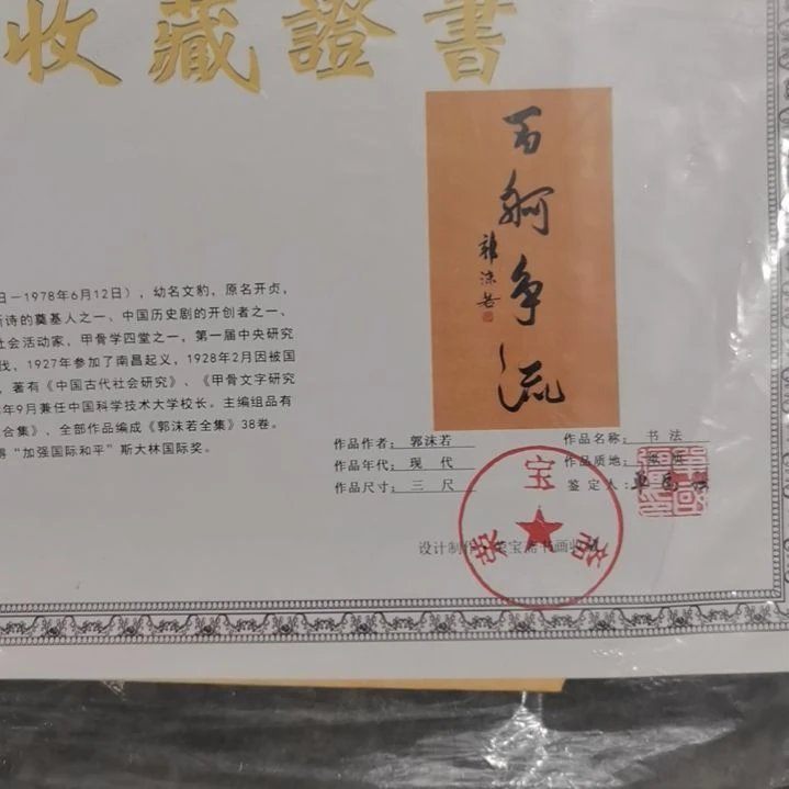 【闪购商品】书法万**蓬