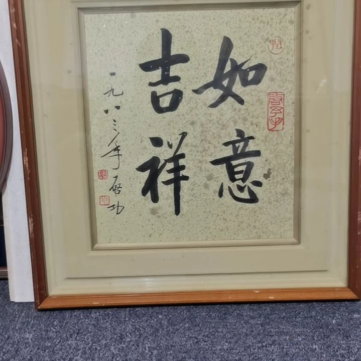【闪购商品】书法万**蓬