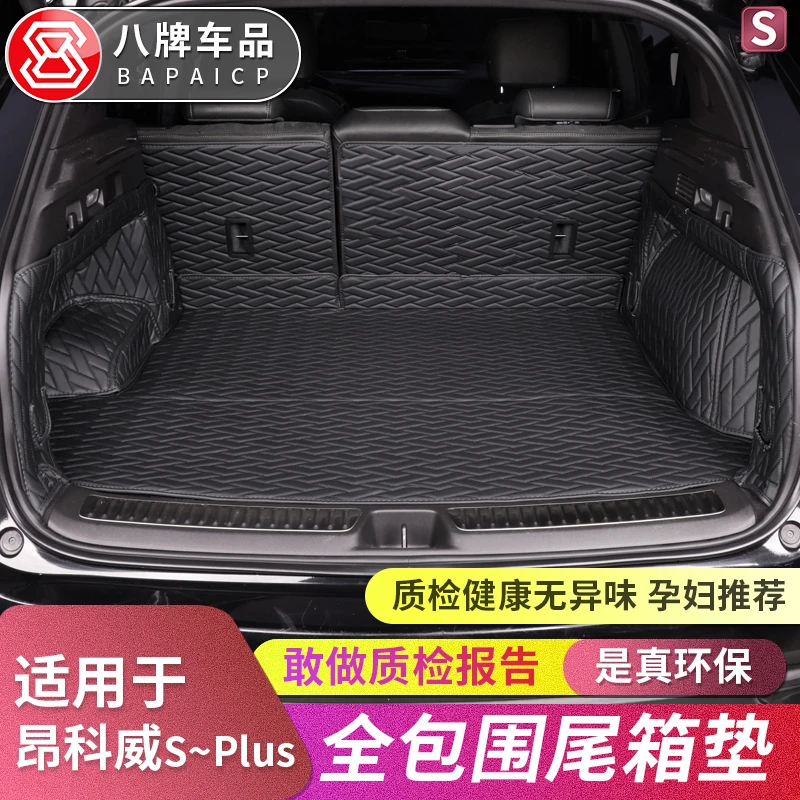 适用别克20-26款昂科威Plus S后备箱垫 全包围尾箱垫汽车内改装饰