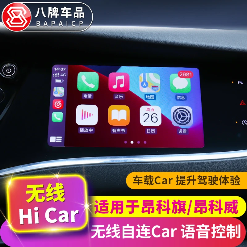 适用于昂科威无线carplay盒子 昂科旗HiCar导航互联投屏转换器