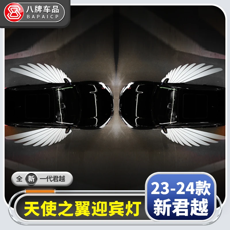 适用23-26款新君越后视镜天使之翼25迎宾灯翅膀 车门照地灯改装件