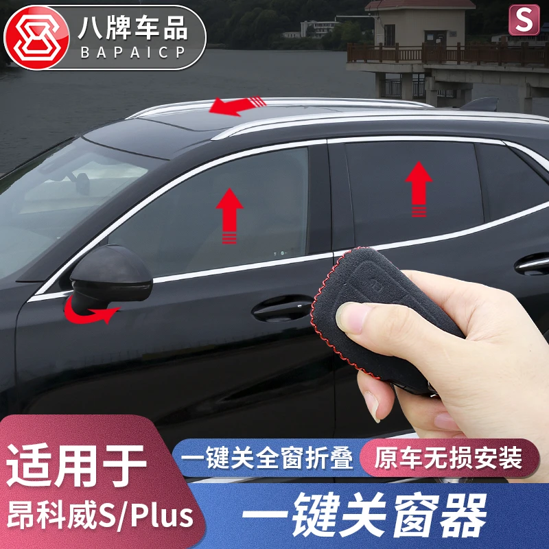 适用于20-26款昂科威Plus升窗器S一键自动关车窗改装 唤醒360全景