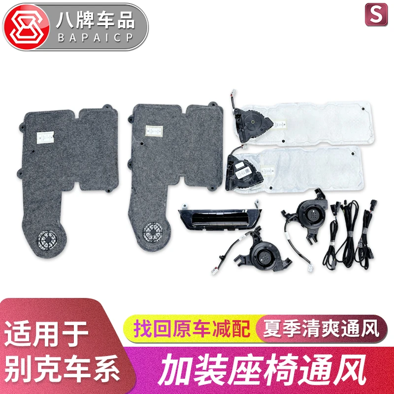 20-25款别克昂科威plus/S改装座椅通风吸风 24汽车原厂升级专用品