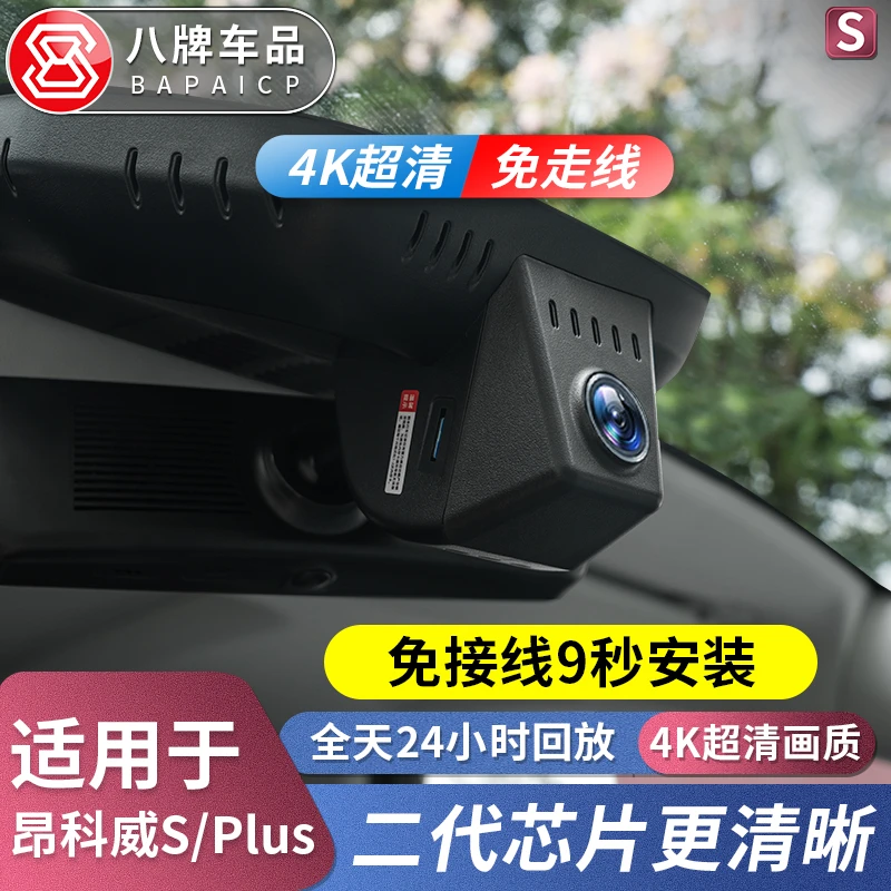 适用别克20-26款昂科威Plus/S行车记录仪高清隐藏式免接线不走线