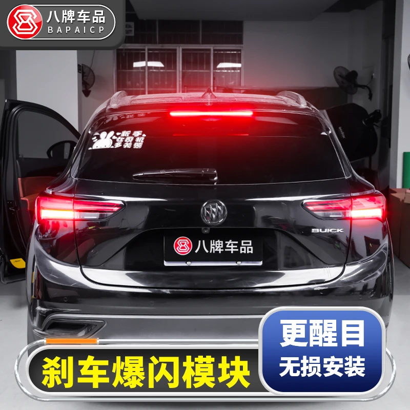 刹车爆闪模块适用别克新君越/昂科威plus/S/E5/E4/旗/CT4/5/6改装