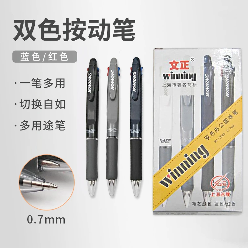 双色按动式圆珠笔按压蓝色红色文正文具清新塑料办公书写工具2088