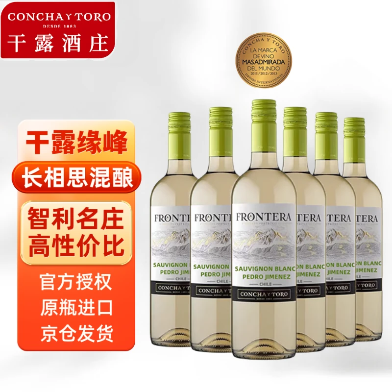 智利进口中央山谷干露缘峰长相思混酿白葡萄酒日常 750ml 整箱装