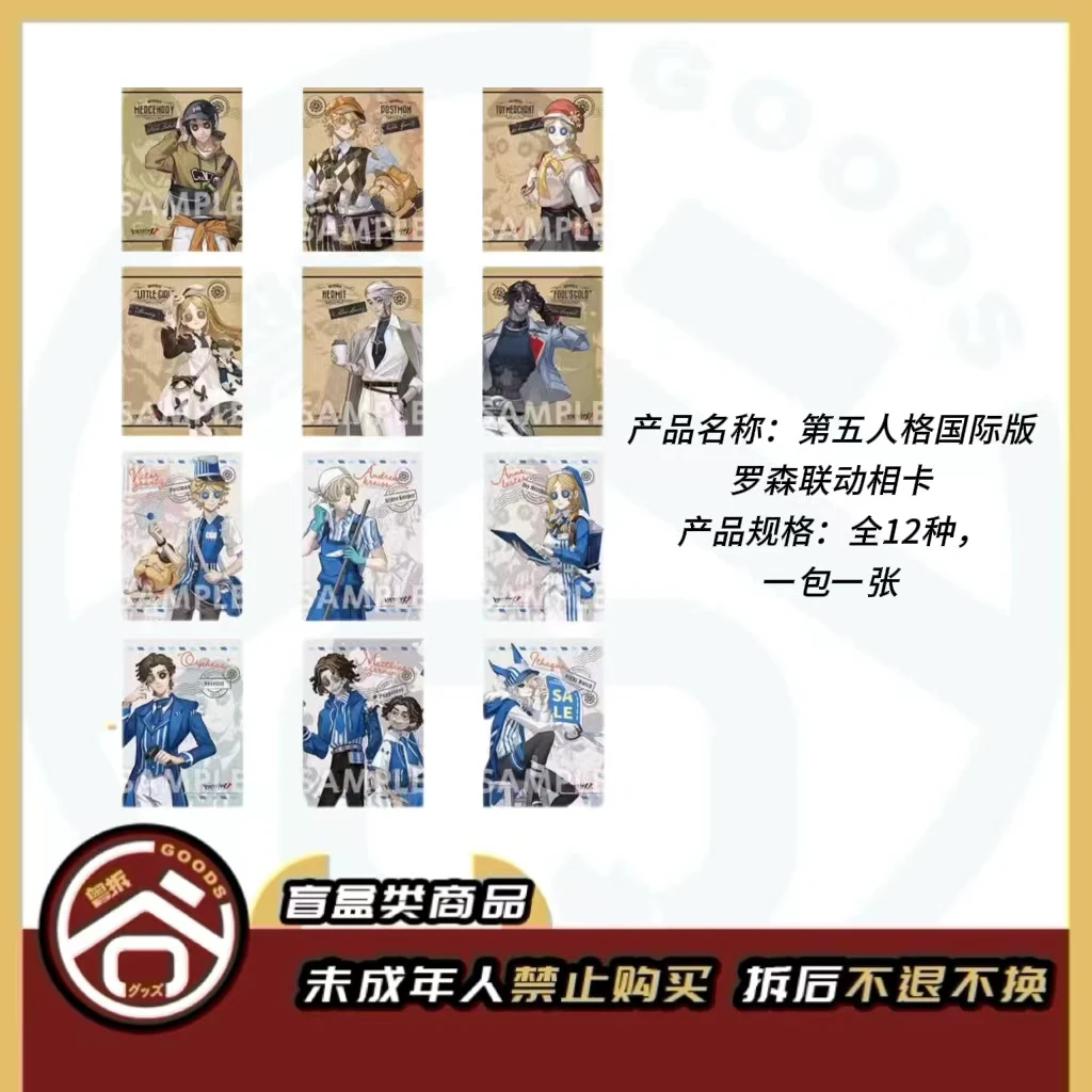 【现货】第五人格国际版罗森联动相卡系列（L判&2L判） 全12种【盲盒】