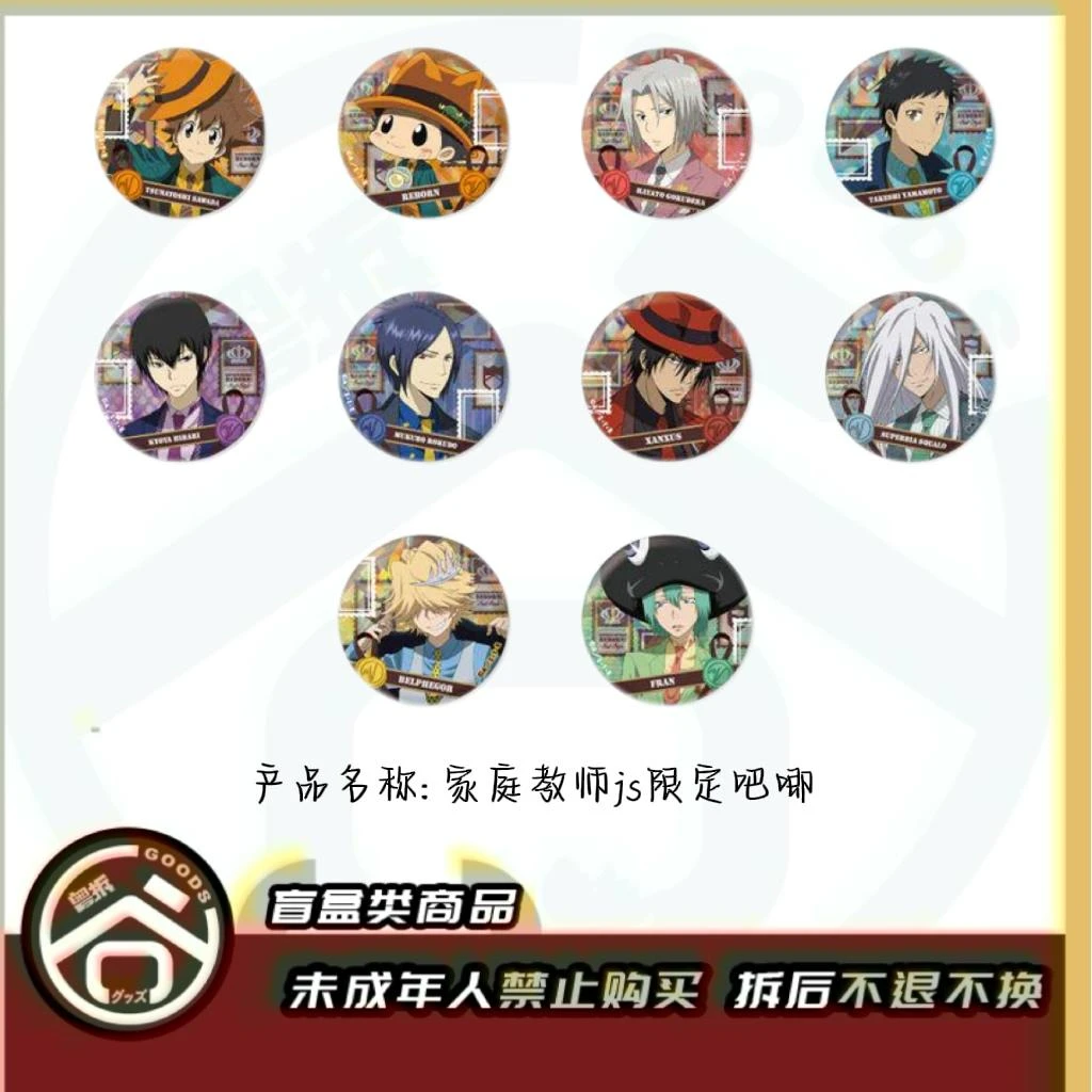 【现货】家庭教师js西装闪系列（吧唧&贴纸） 全10种 日版正版【盲盒】