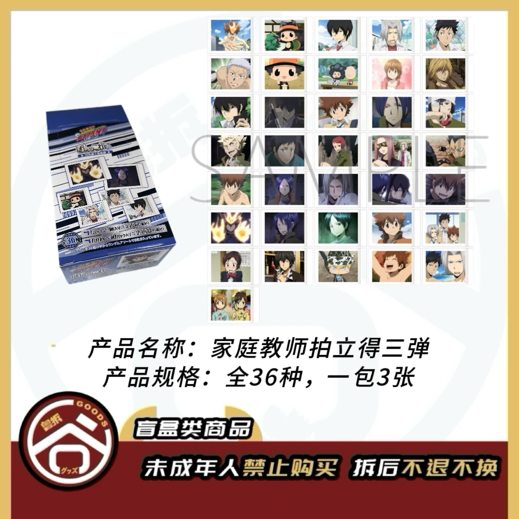 【现货】家庭教师拍立得三弹 全36种 日版正版【盲盒】