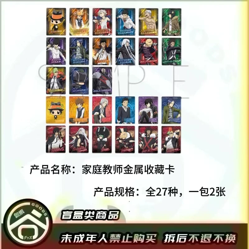 【现货】家庭教师金属风收藏卡 全27种 日版正版【盲盒】