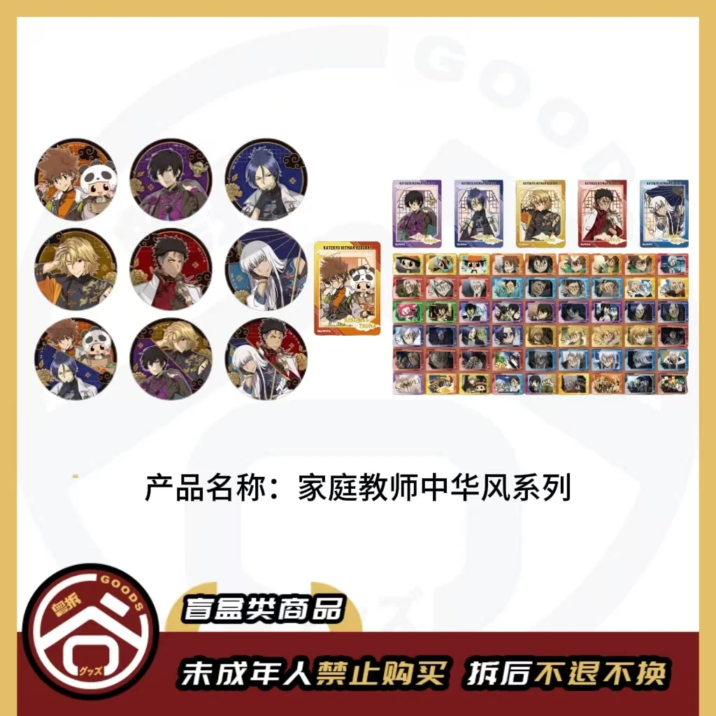 【现货】家庭教师中华风徽章吧唧 全9种【盲盒】