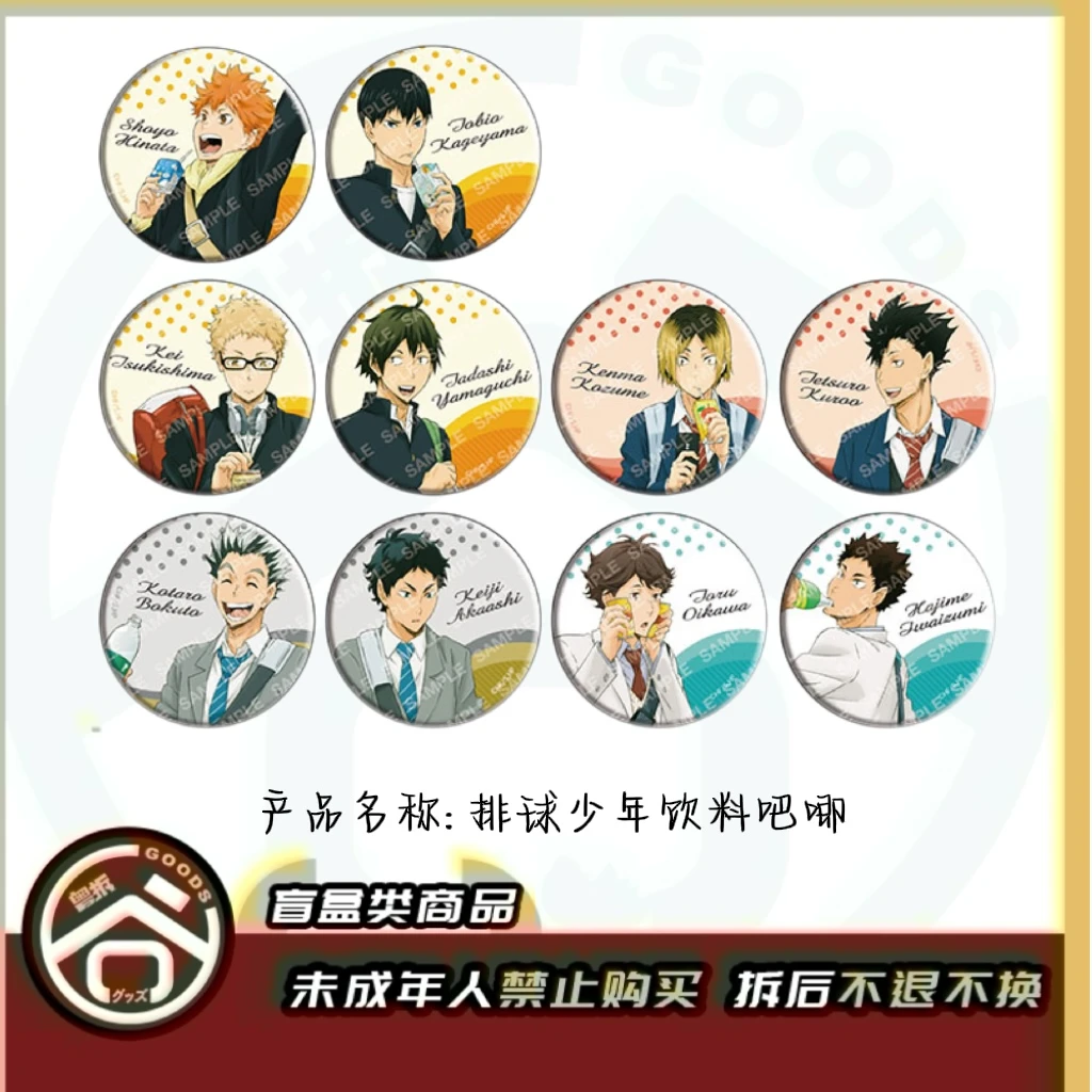 【现货】排球少年饮料吧唧 全10种 日版正版【盲盒】