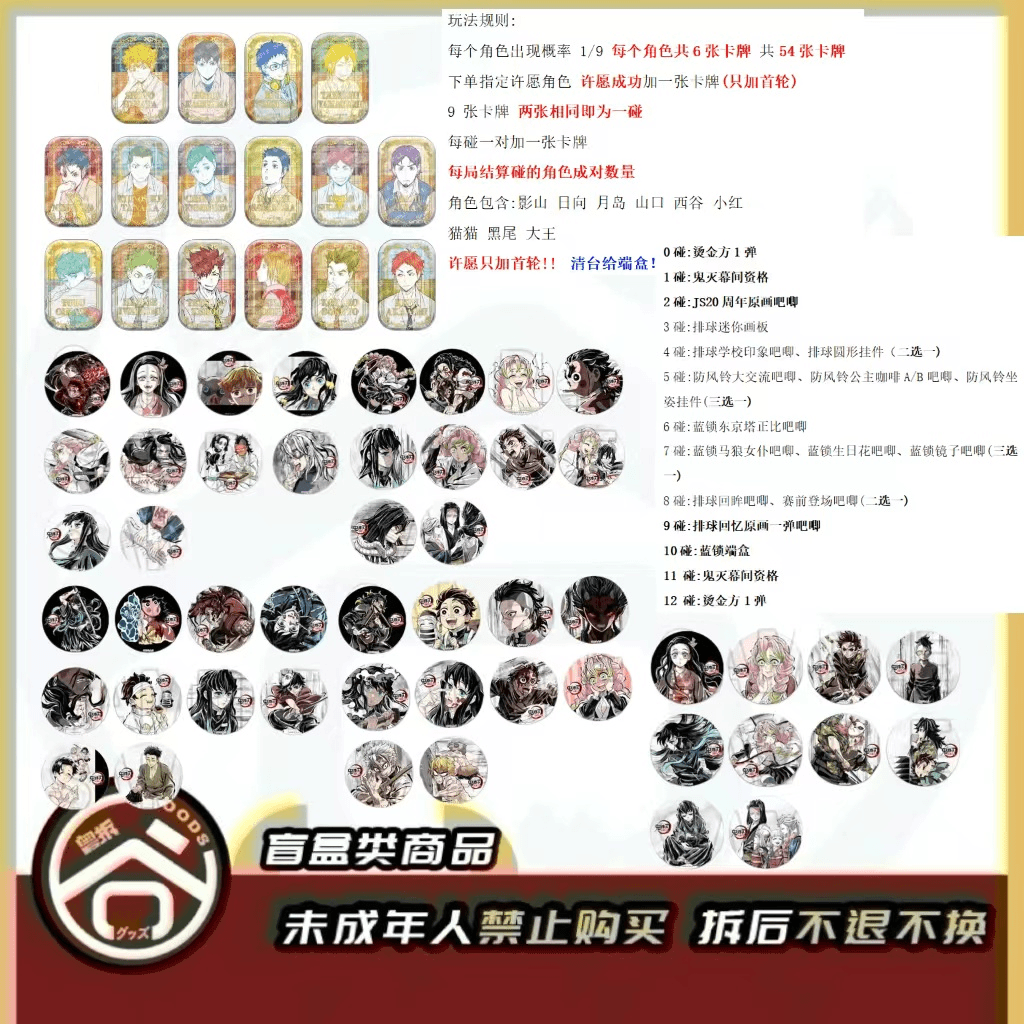 【现货】排球少年鬼灭之刃多ip对对碰 日版正版【盲盒】