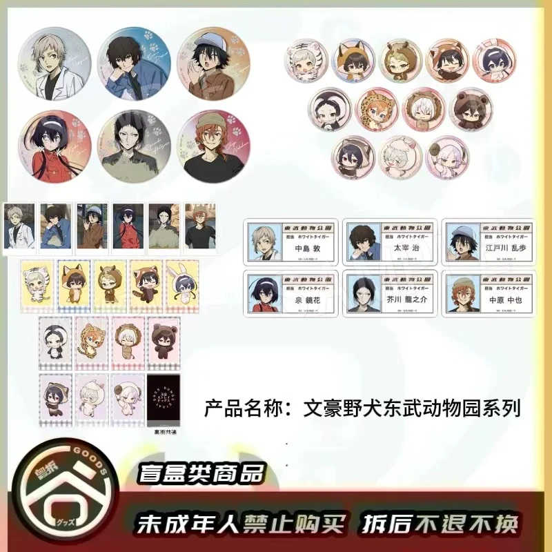 【现货】文豪野犬东武动物园系列 日版正版【盲盒】