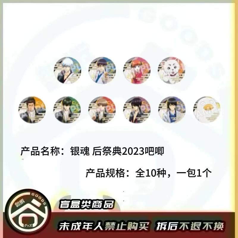 【现货】银魂 后祭典2023徽章吧唧 全10种 日版正版【盲盒】