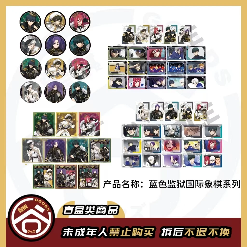 【现货】蓝色监狱蓝锁国际象棋系列 （吧唧&透卡&色纸） 【盲盒】