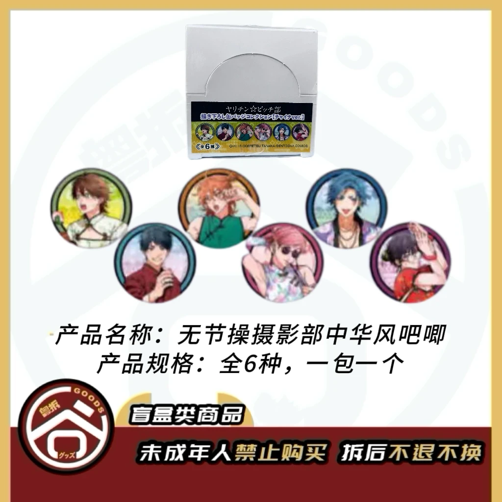 【现货】无节操摄影部中华风系列（吧唧&拍立得） 日版正版【盲盒】