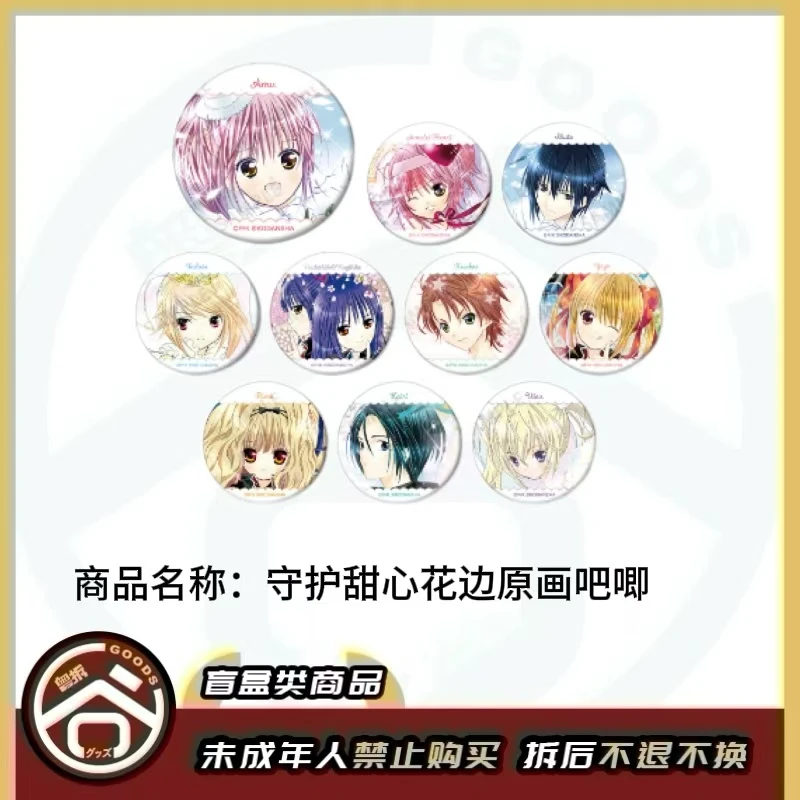 【现货】守护甜心花边原画吧唧 全10种 日版正版【盲盒】