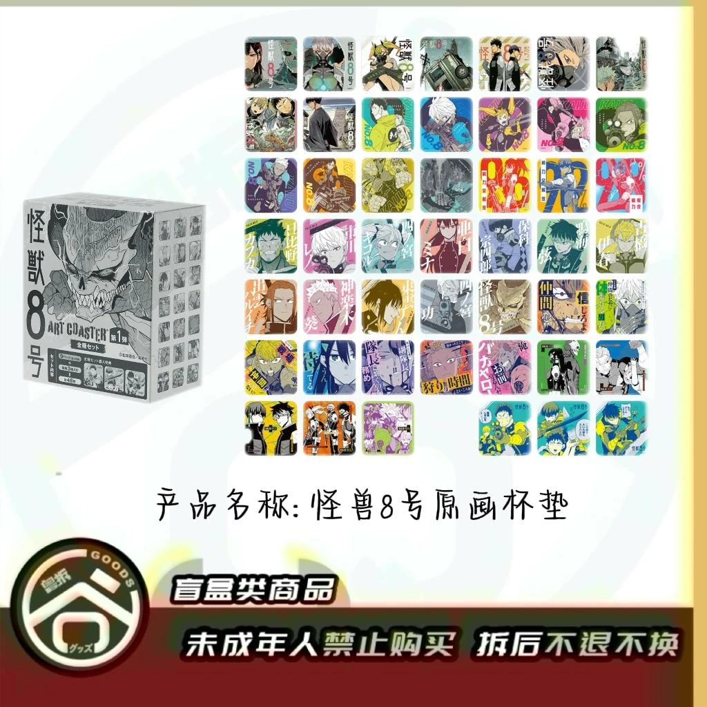 【现货】怪兽8号 js限定 原画杯垫 日版正版【盲盒】