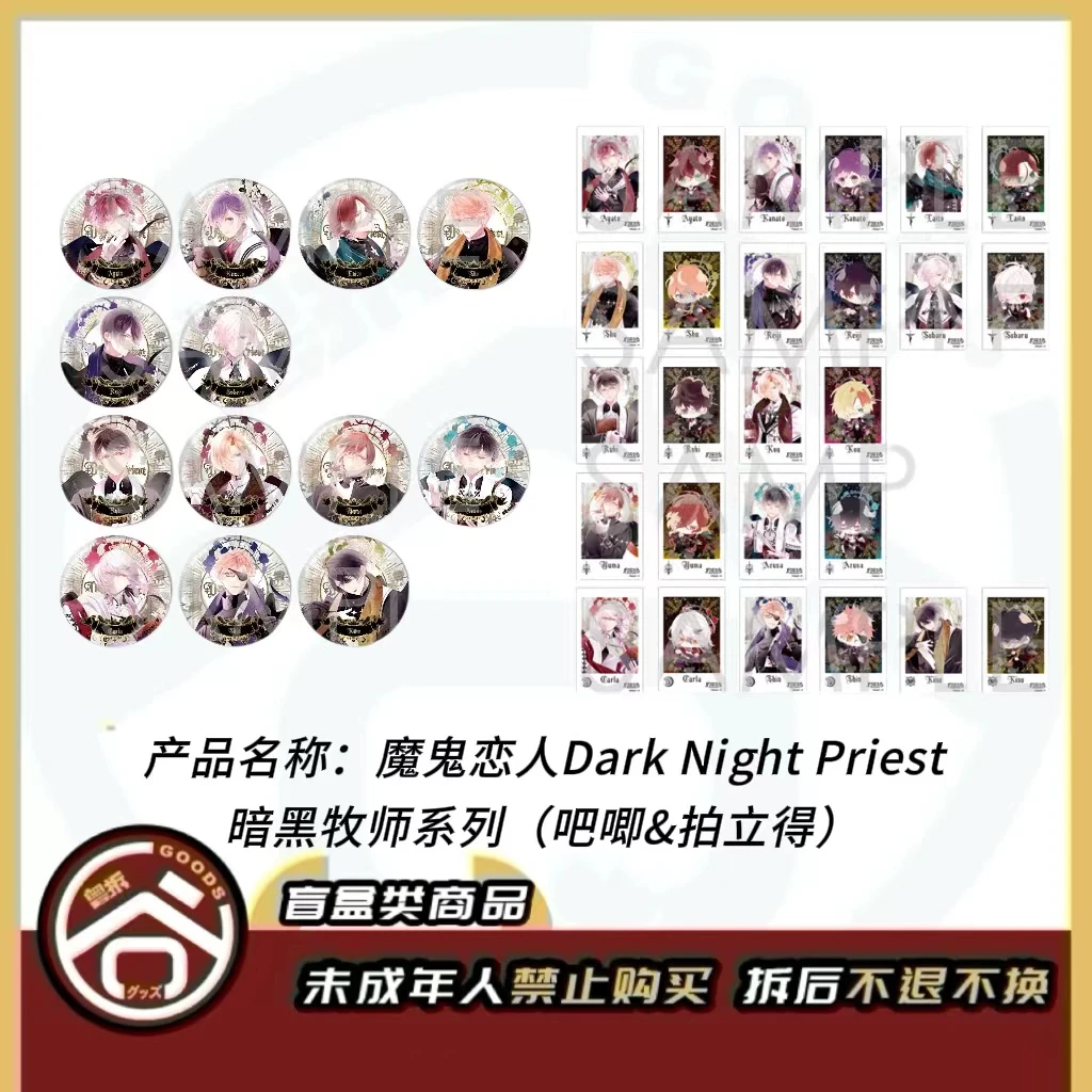 【现货】魔鬼恋人DarkNightPriest暗黑牧师系列（吧唧&拍立得）【盲盒】
