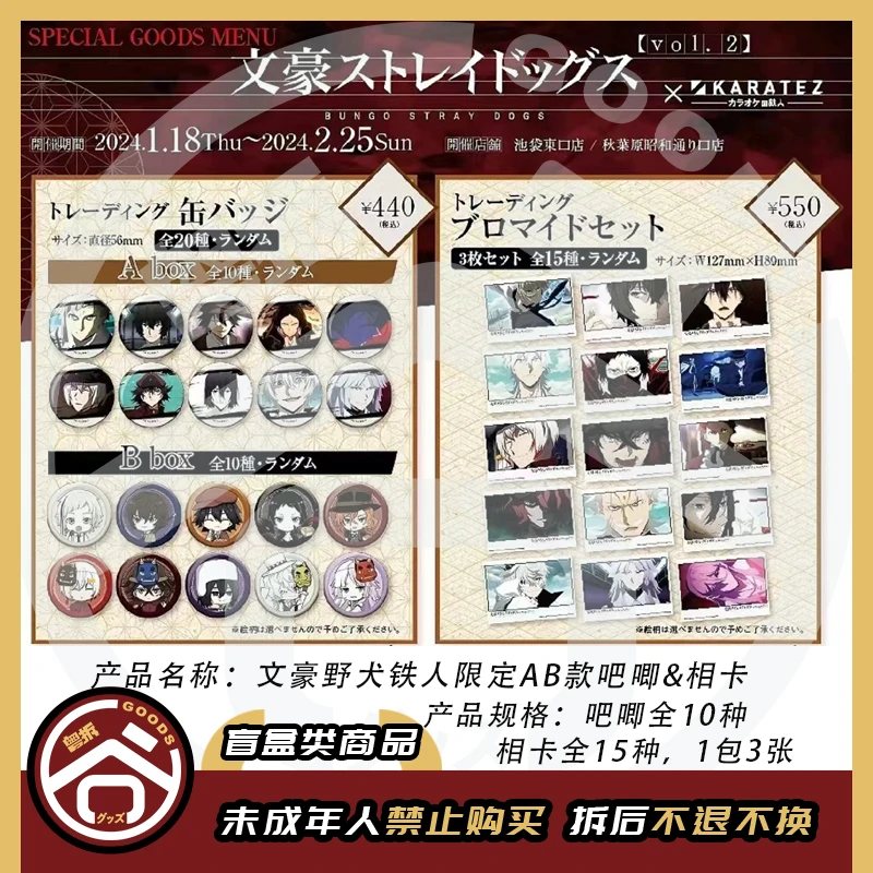 【现货】文豪野犬 铁人限定吧唧&相卡合集 日版正版【盲盒】