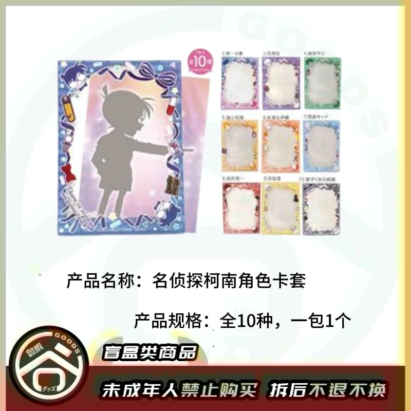 【现货】名侦探柯南角色卡套 全10种 日版正版【盲盒】